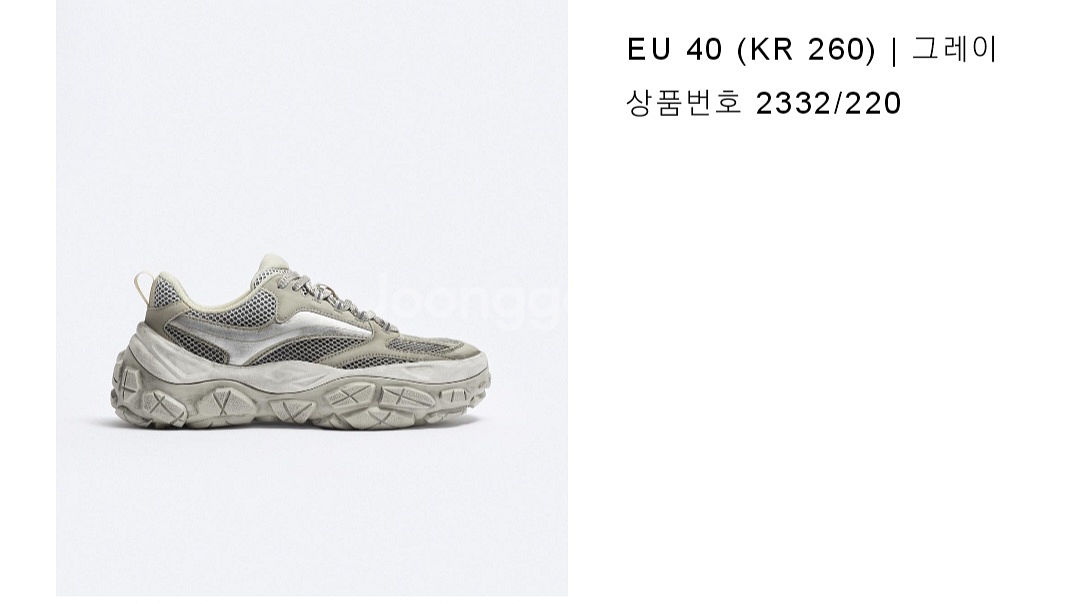 자라 텍스처 솔 러닝 스니커즈 40(260)--6