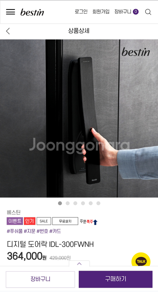 idl 300 손예진 도어락 팝니다--1