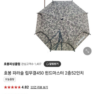 호봉 파라솔 립무결450 윈드마스터 2층 52인치