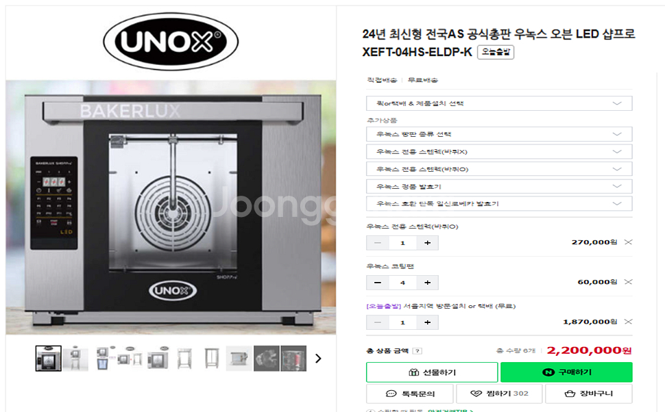 우녹스 오븐 4단 / 베이커리룩스 샵 프로 +하부선반--1