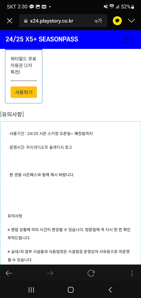 하이원 워터파크 이용권 (성인) 판매--1
