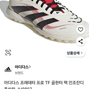 아디다스 프레레터 프로 골헌터240mm