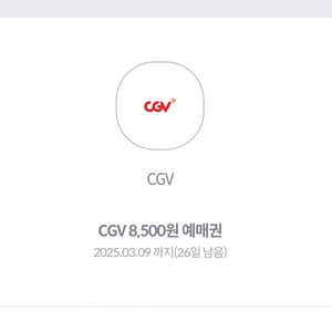 cgv 예매권 8500 짜리