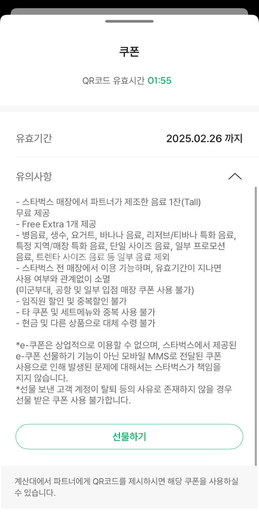 스타벅스 별12개 무료쿠폰 ~2/26--1