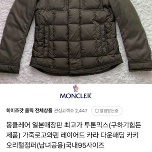 몽클레어 자켓 일본 한정판