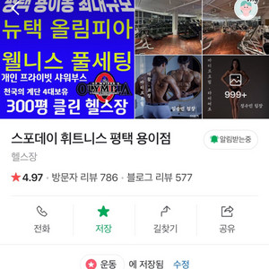 스포데이 용이점 헬스권 130일 + 피티 9회 양도