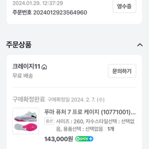 퓨마 푸처7 260팜