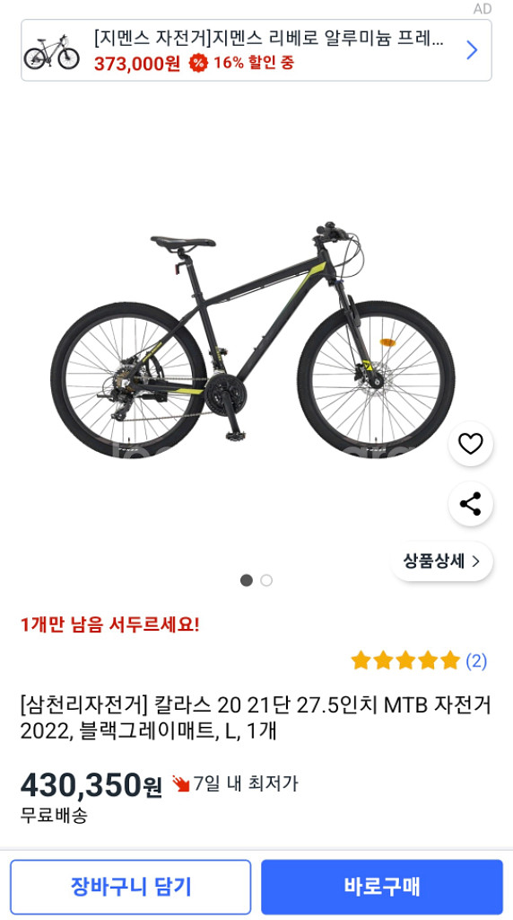 (급처)칼라스자전거--2