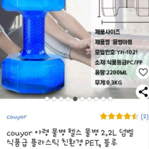 아령모양물통(새상품)