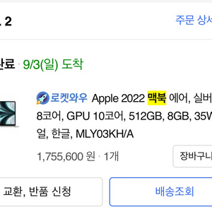 Apple 2022 맥북 에어 M2 MLY03KH/A