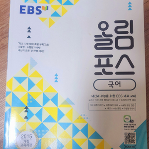 ebs 올림포스 국어 싸게 팔아요!