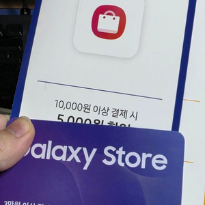 갤럭시 스토어(갤스) 2만+5천원 쿠폰