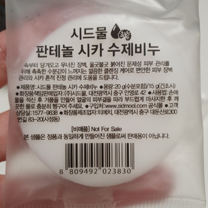 시드물 판테놀 시카 수제비누20g 9개+비누2개 사은품