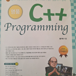 명품 c++프로그래밍