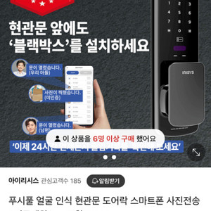 아이리시스 링크온 8300 안면인식 가능 푸시풀 도어락