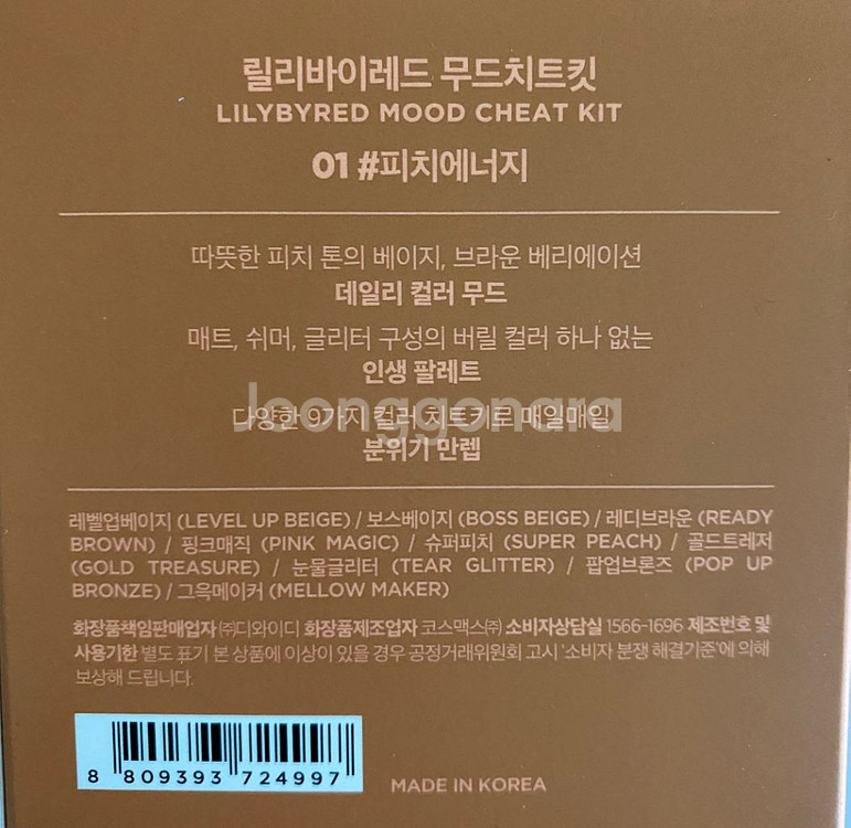 릴리바이레드 무드치트킷 피치에너지--1