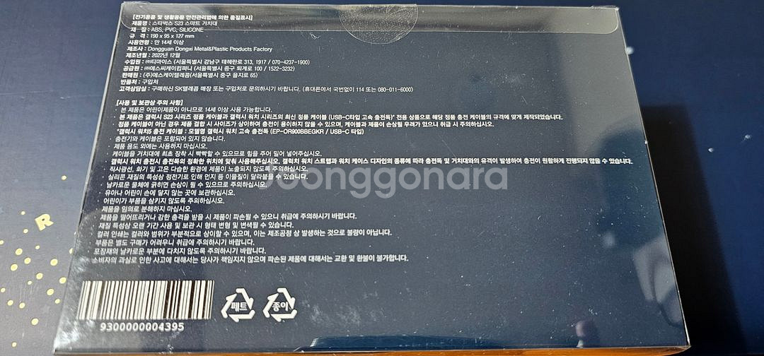 (미개봉)갤럭시 s23 스타벅스에디션 스마트 거치대--6