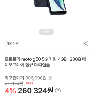 모토로라 g50 핸드폰 팝니다