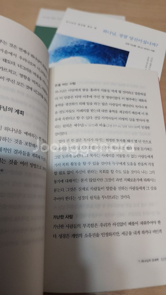 벼랑끝에서는용기ㆍ네신을벗으라ㆍ하나님정말당신입니까?--1