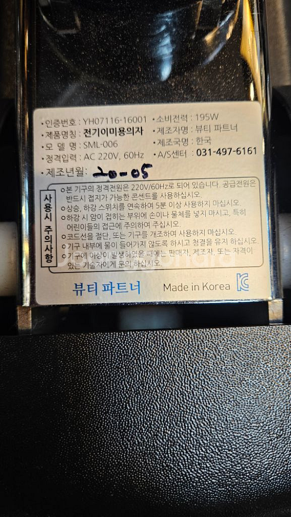 미용실 전자동 의자 기기 판매합니다:)--1