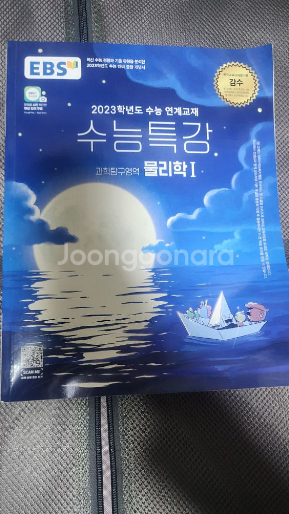 ebs 수능특강 물리1,화학1,정법,경제,생명1 판매--3