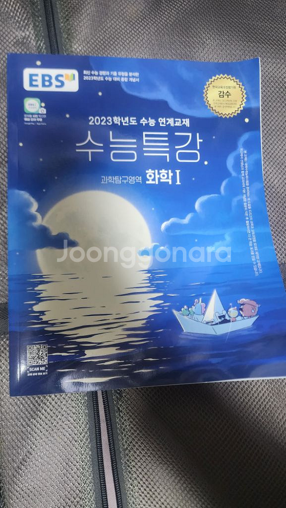 ebs 수능특강 물리1,화학1,정법,경제,생명1 판매--4