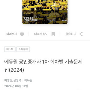 202년도4 에듀윌 공인중개사 기출문제집 1차 팝니다