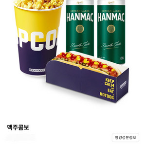 메가박스 맥주콤보 팝콘R+맥주2캔+핫도그 추가금 변경O