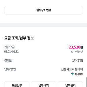 LGU 엘지유플러스 인터넷양도 26년12월26일