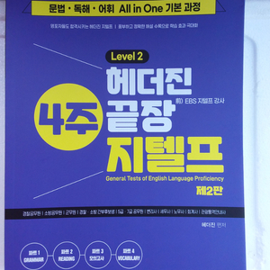 헤더진 4주 끝장 지텔프 LEVEL2