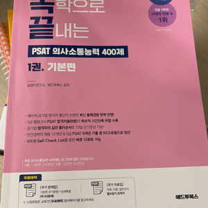 독학으로 끝내는 PSAT 의사소통능력 400제 기본