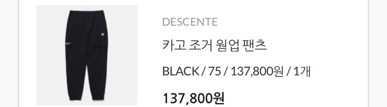 데상트 조거 웜업 팬츠 사이즈 75--5
