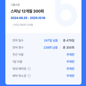 238회 스피닝양도 할인 목동사거리 헬스 아움피트니스