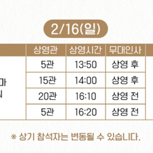 16일 무대인사 말할수없는비밀 월드타워 롯데시네마