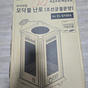 이지리빙 EL-GY004 전기난로 판매합니다.