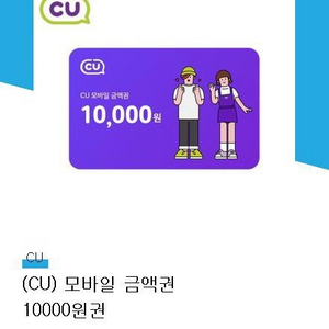 cu모바일상품권