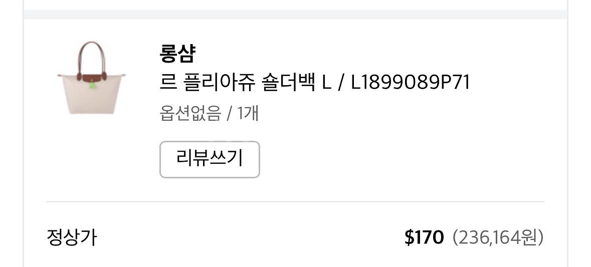 면세 롱샴 르 플리아쥬 숄더백 L 베이지 이너백 포--7