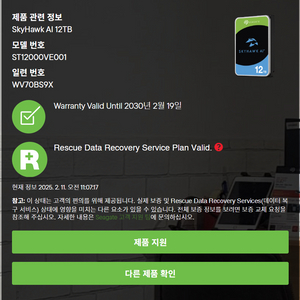 미개봉 씨게이트 스카이호크 12TB HDD, 보증5년