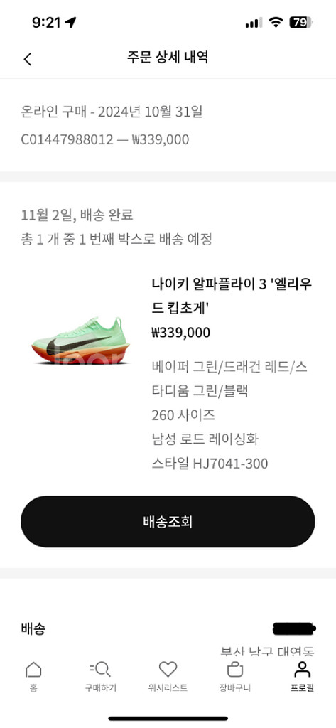 새상품) 나이키 알파플라이3 엘리우드 킵초게 260--3