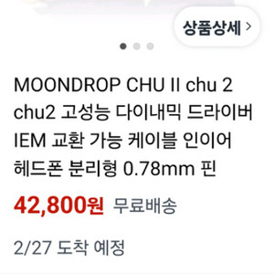 MOONDROP CHU II chu chu2 고성능