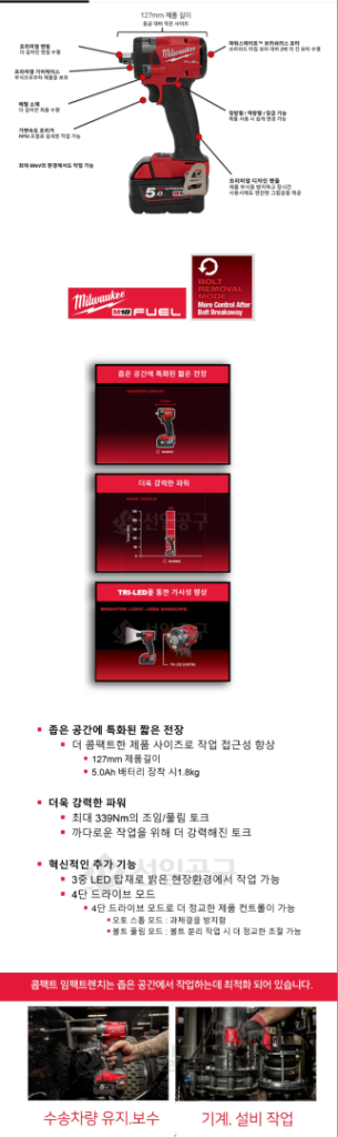 밀워키 브러쉬모터 임팩1번--1