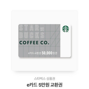 스타벅스 5만원권 판매합니다:)