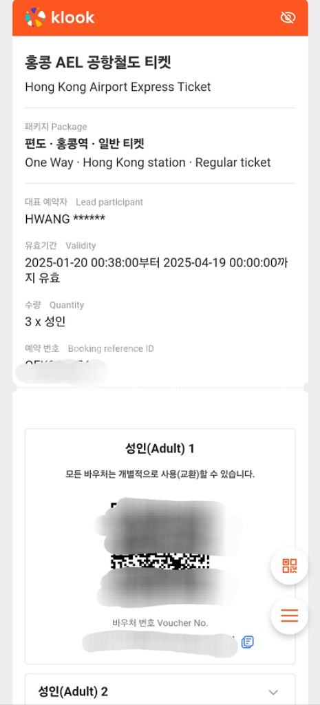 홍콩 공항철도 AEL 편도 판매 홍콩여행--0