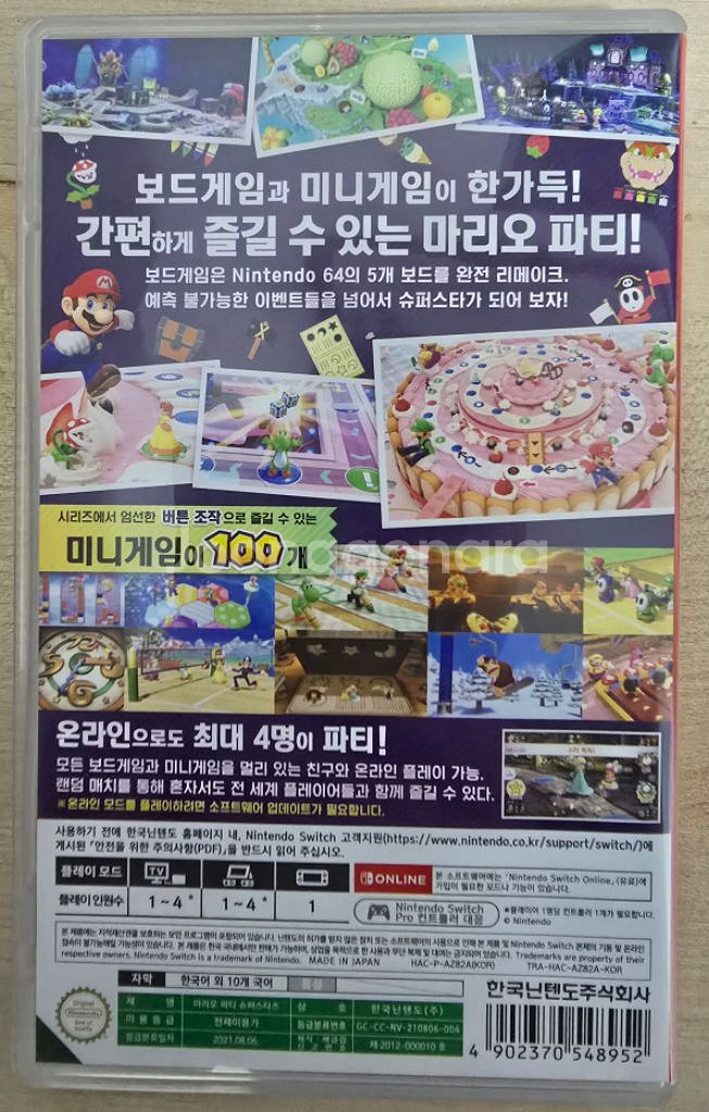 마리오파티 슈퍼스타즈(닌텐도 스위치) 팝니다--2