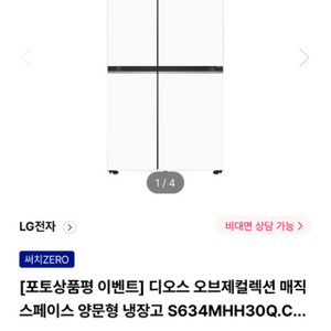 LG 오브제컬렉션 양문형 냉장고 S634MHH30Q