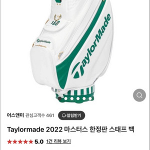 테일러메이드 2022 마스터스 한정판 투어백