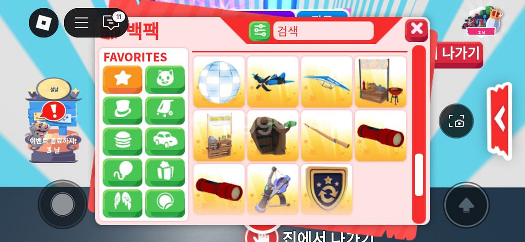 입양하세요 아이템--3
