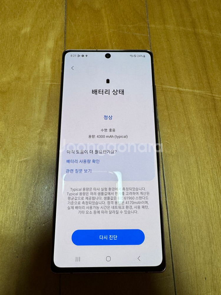 [S급] 갤럭시 노트20 5G 미스틱 브론즈 256gb--7