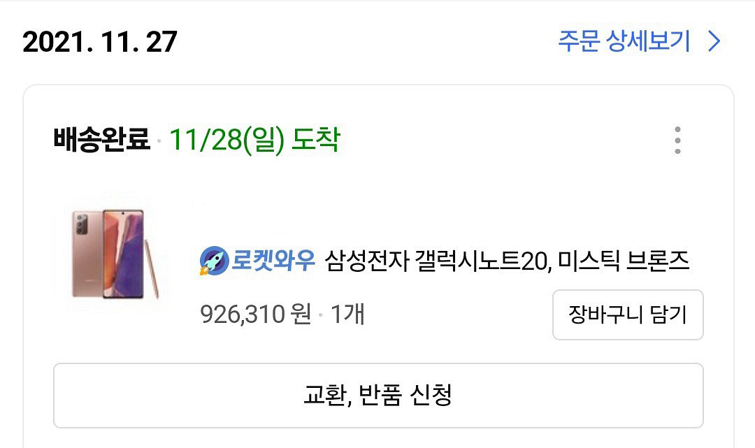 [S급] 갤럭시 노트20 5G 미스틱 브론즈 256gb--9