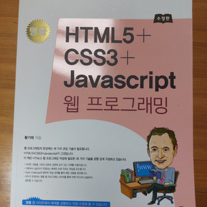 HTML5+CSS3+Javascript 웹프로그래밍